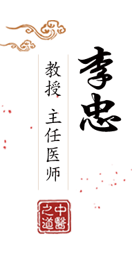 啊操她逼视频北京中医肿瘤专家李忠的简介